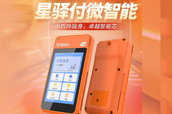 鹤岗国通微电签POS机